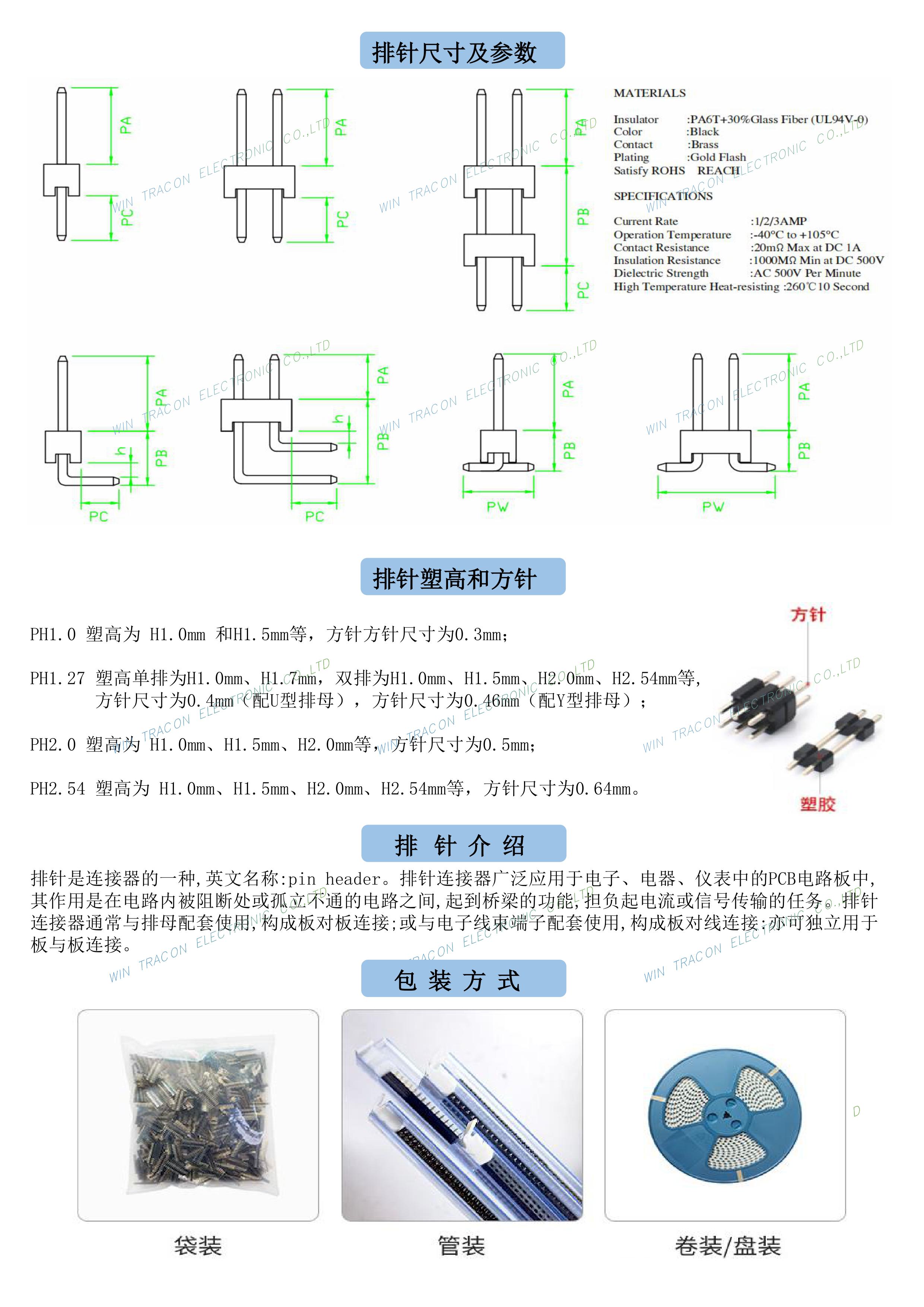 排针系列-图片-1.jpg